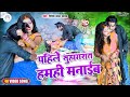 #video पहिले सुहागरात हम मनाएम | #Ritesh Lal Yadav | Sardaar Ji - New #Bhojpuri HD Video Song 2023