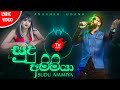 Sudu Ammiya  |  සුදු අම්මියා |    Wasthi Productions (Official  Lyric Video )