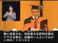 Hisashi Kobayashi Speech at the Tokyo University Matriculation Ceremony 2010 - Part 3