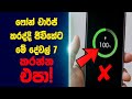 ෆෝන් එකට ආසාවක් තියෙනව නම් මේ දේවල් කරන්න එපා! | Dannawada?