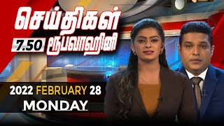2022-02-28 | Nethra TV Tamil News 7.50 pm