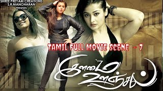 Ilamai Oonjal Tamil Movie Romantic Thriller Tamil Movie Scene - 7 Shivani, Sumithra,
