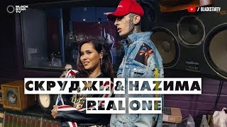 Скруджи & Наzима — Real One (Репортаж О Создании Песни)