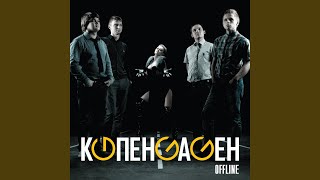 Крыши (Offline)