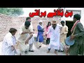 #Bin Bulaye Baraati #Airport #Ramzi #Baba Helmet & Rocket New funny video PP TV hd 2023