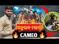 Bigul Odia Movie Quick Review || Anubhav Mohanty Cameo 🔥🔥