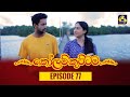 Kolam Kuttama Episode 77