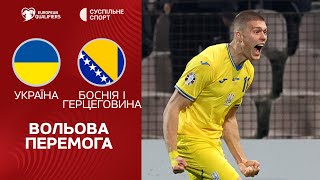 Боснія і Герцеговина - Україна: ОГЛЯД МАТЧУ / відбір на Євро-2024, футбол