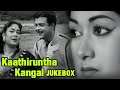 Kaathiruntha Kangal Songs Jukebox | Gemini Ganesan | TMS Hits | Old Tamil Songs