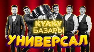 Универсал Концерти Кулку Базар Толугу Менен 1 Выпуск