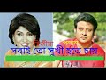 Sobaito Shuki Hota Chay/ সবাই তো সুখী হতে চায় -( Rizia parvin & Polash)