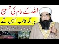 Allah Ke Naam Ka Wazifa | Izzat' Kamyabi' Aroj' Dolat' Sohrat' | Asma Ul Husna Series  | ALLAH
