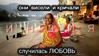 Гималаи - Ришикеш, Жду Группу Для Восхождением К Святыням.