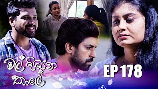 Mal Pipena Kaale | Episode 178  09th June 2022