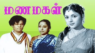 Manamagal Full Tamil Movie Hd  | Padmini | Lalitha | S. V. Sahasranamam  | T. S. Balaiah