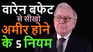 पैसे कैसे बचाए |How to Save Money in Hindi|How to become Rich By Warren Buffett| Success & Happiness