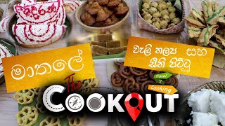 The Cookout | Awurudu Special ( 13 - 04 - 2021 )