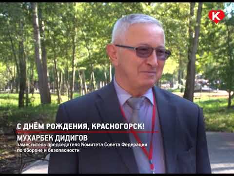 С днем рождения красногорск С днем рождения красногорск