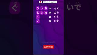 Learn Japanese Te-Form With The Song て形の歌 - U-Verbs & Irregulars