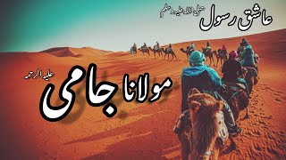 Story Of Maulana Jami Hazrat Abdul Rehman Jami Ka Ishq E Rasool Madiny Pak Ka Safar Imm Voice