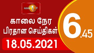 News 1st: Breakfast News Tamil | (18-05-2021)
