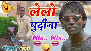 Funnybubbing दनआहआहLl Uina Aah Aah Pudina, Ae Hasina