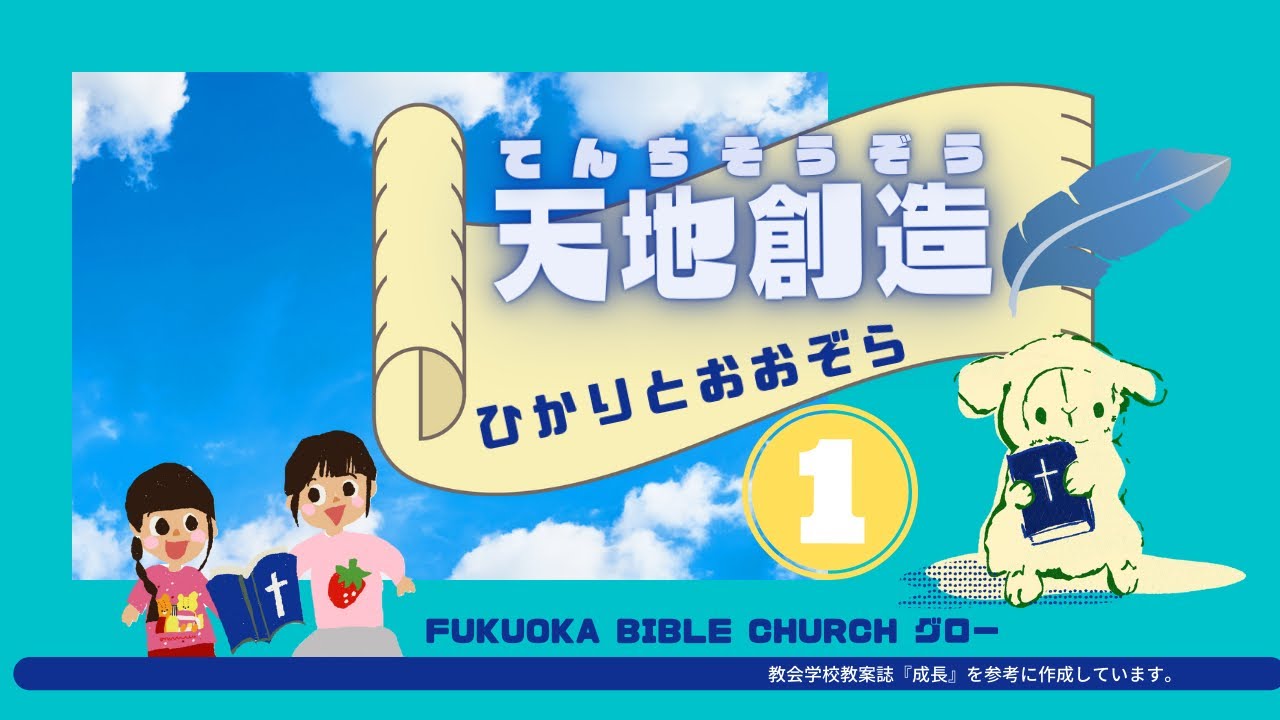 FBCグロー 天地創造シリーズ