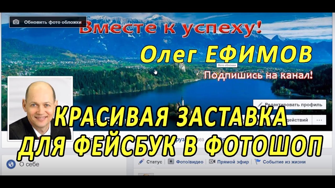 Как сделать красивую обложку в фейсбук Как сделать красивую обложку в фейсбук