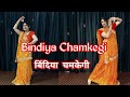 Bindiya Chamkegi | बिंदिया चमकेगी | Dance For Housewives #easydancesteps Dance With Poonam