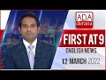 Derana English News 9.00 PM 12-03-2022