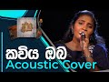 Kaviya Oba | Acoustic Cover Version