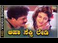 Aaha Sexy Lady Video Song from Ravichandran's Kannada Movie Pandu Ranga Vittala
