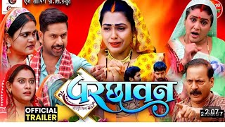 Parchhavan - परछवन Bhojpuri Film 2025 Richa Dixit Ritesh Upadhyay New Bhojpuri Movie