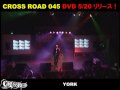 【CROSS ROAD 045】 DVD2009/05/20 リリース!!!