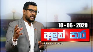 Aluth Para - 10 - 06 - 2020 | Siyatha TV