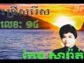 Keo sarath |keo sarath Old khmer music |#14