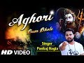 Aghori Bum Bhole I Shiv Bhajan I PANKAJ NAGIA I Full HD Video Song I T-Series Bhakti Sagar Mp3