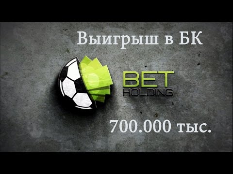 Выигрыш в букмекерской конторе 700.000 ТЫС. | СТАВКА 100.000 ТЫС НА ЛИГУ ЕВРОПЫ | 13.04.17 Выигрыш в букмекерской конторе 700.000 ТЫС. | СТАВКА 100.000 ТЫС НА ЛИГУ ЕВРОПЫ | 13.04.17
