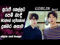ප්‍රේමය ලොව හැමතැනම ඇති😍|Goblin|Epi 5|movie Explained Sinhala|SO WHAT SL|Movie recap