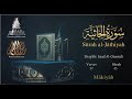 Quran: 45.Surah Al-Jâthiyah/ Saad Al-Ghamdi/Read version:Arabic and English translation