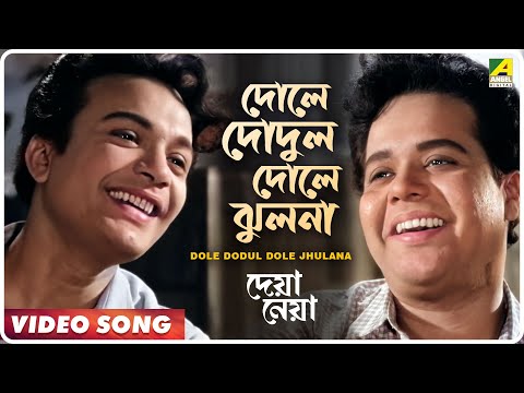 Classic song Dole Dodul Dole.. from the Movie Deya Neya from...