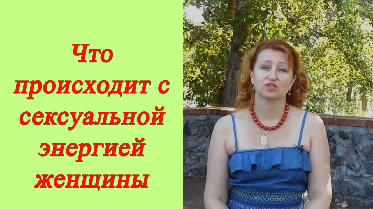 Энергия женщины рекомендации Энергия женщины рекомендации