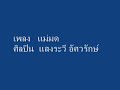 แม่มด แสงระวี อัศวรักษ์