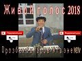 Живой голос Орозбек Сапаров - Ата эне YAMAHA мн 2018♡♡Studio Avazbek Sabirov♡♡
