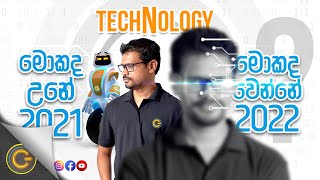 2022 Technology | Gadget Mania - (2022-01-22)