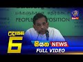 Siyatha Morning News 6.00 - 07-01-2021