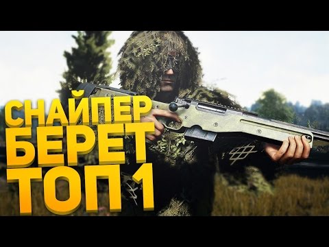 СНАЙПЕР ПРОТИВ 100 ЧЕЛОВЕК в PUBG! Финал с 8x прицелом и ТОП-1 в Battlegrounds СНАЙПЕР ПРОТИВ 100 ЧЕЛОВЕК в PUBG! Финал с 8x прицелом и ТОП-1 в Battlegrounds