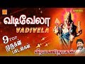 Vadivela | வடிவேலா | Murugan Songs | Veeramanidasan | வீரமணிதாசன்