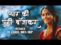 PYAR KI PUNGI BAJAKAR { DHOL MIX JBP } DJ ANK & DJ FY JBP 💯 DJ JBP