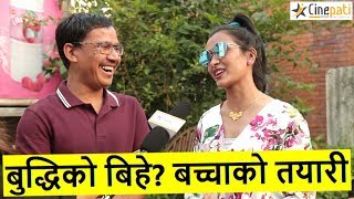 मंगली हाेइन, बुनु मैचासङ्ग बुद्धिकाे बिहे? बच्चाकाे लागी तयारी | Buddhi Tamang | Changa